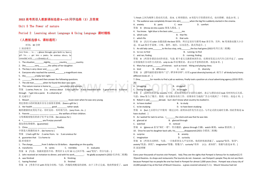 2022高考英语人教新课标选修6—U5学生选练(2)及答案.docx_第1页