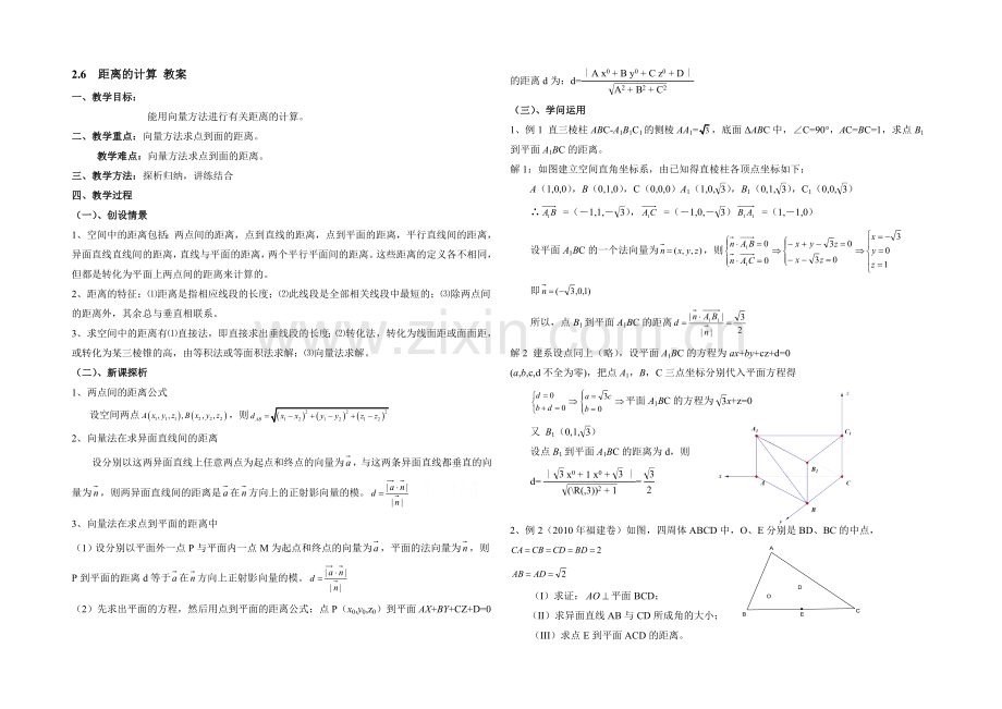 高中数学(北师大版)选修2-1教案：第2章-距离的计算-参考教案.docx_第1页