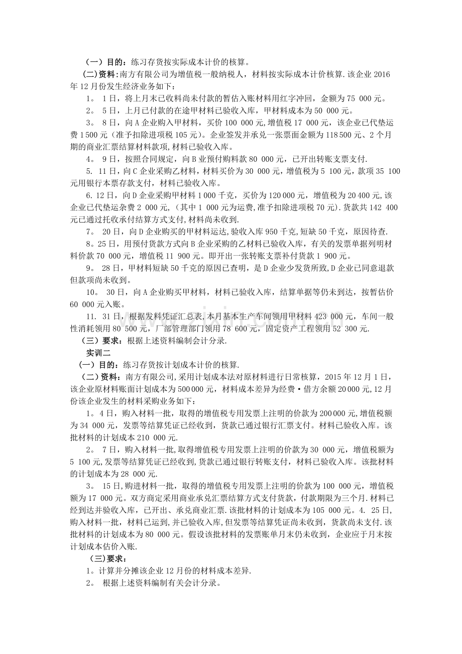 中级财务会计第四章习题.doc_第3页