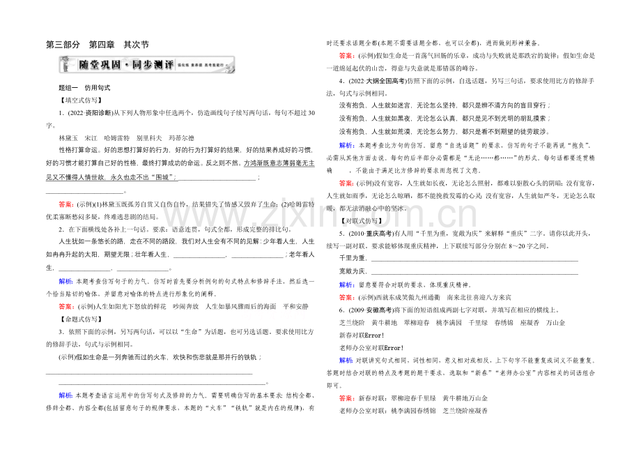 2021届高三语文一轮辅导及作业：第3部分-第4章-第2节(全国版).docx_第1页