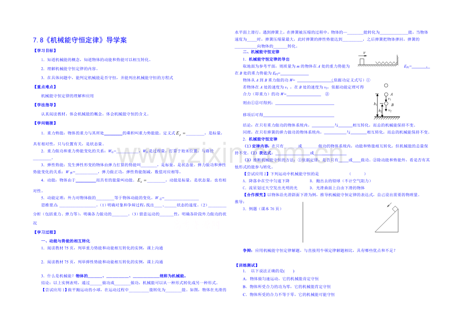 2020年高中物理学案(新人教必修二)7.8《机械能守恒定律》3.docx_第1页