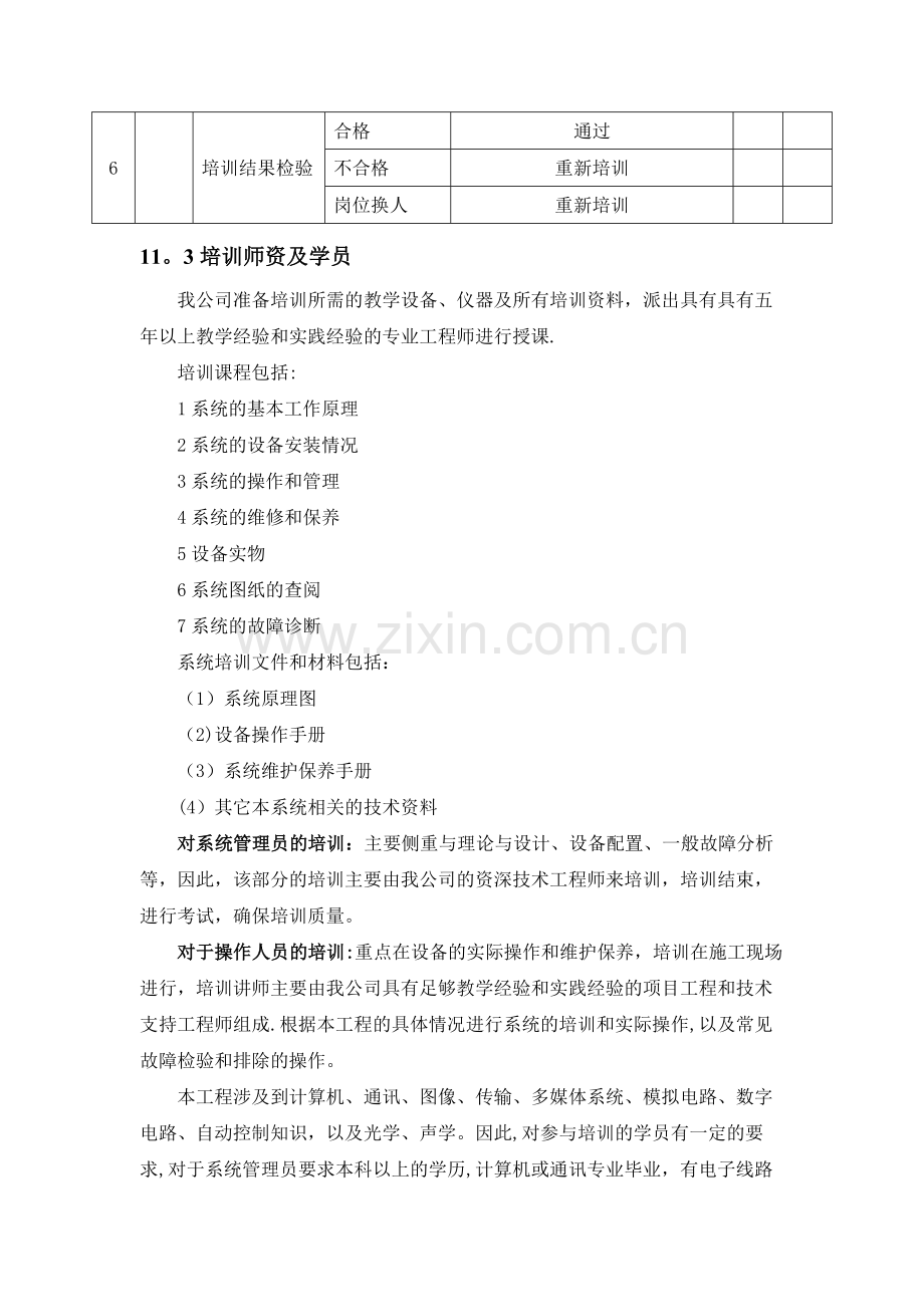 培训计划(投标用).docx_第3页