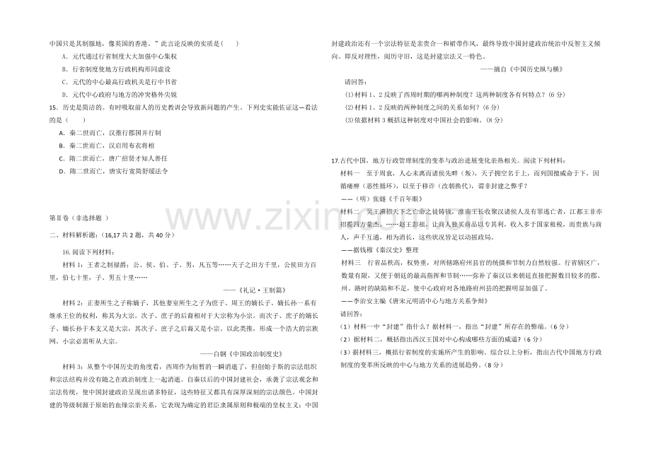 内蒙古一机一中2020-2021学年高一上学期第一次月考历史试题Word版含答案.docx_第2页