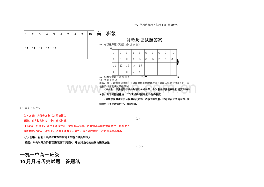 内蒙古一机一中2020-2021学年高一上学期第一次月考历史试题Word版含答案.docx_第3页