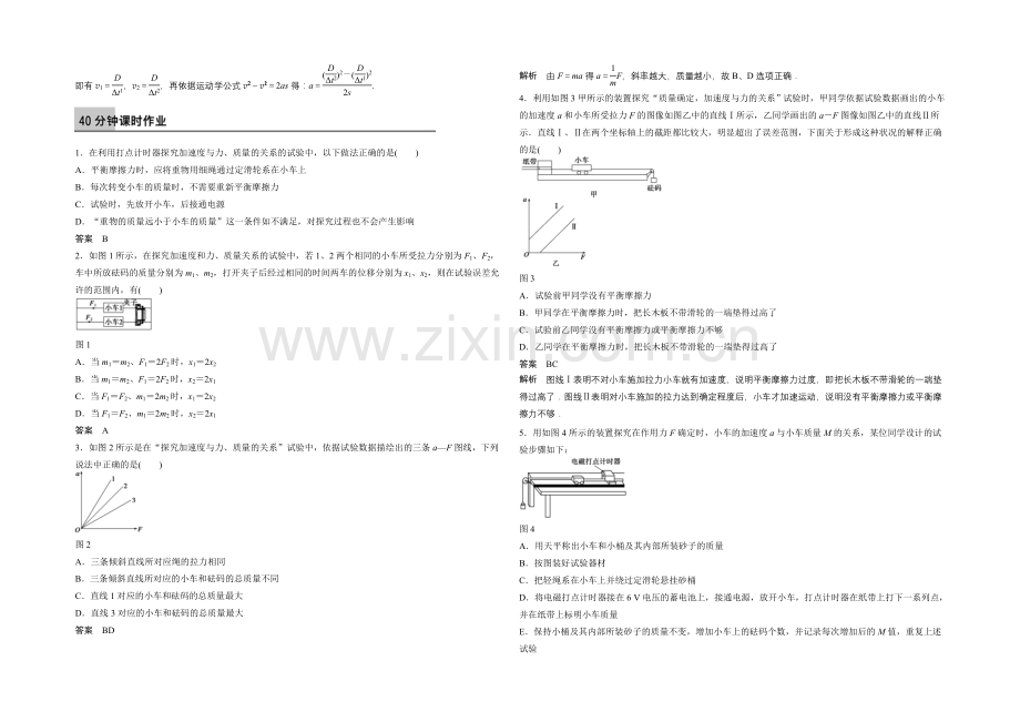 2020-2021学年高中物理(沪科版)必修一学案：第5章-学案2-探究加速度与力、质量的关系.docx_第3页