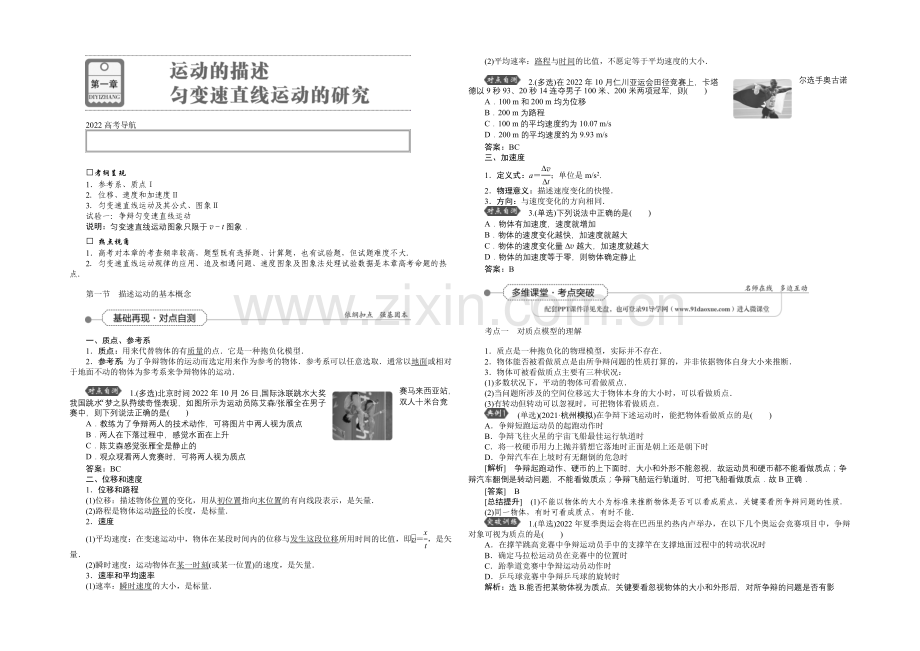 2022届高三物理大一轮复习-第1章-第1节-描述运动的基本概念-教学讲义-.docx_第1页