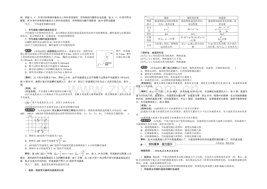 2022届高三物理大一轮复习-第1章-第1节-描述运动的基本概念-教学讲义-.docx_第2页