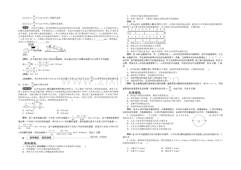 2022届高三物理大一轮复习-第1章-第1节-描述运动的基本概念-教学讲义-.docx_第3页