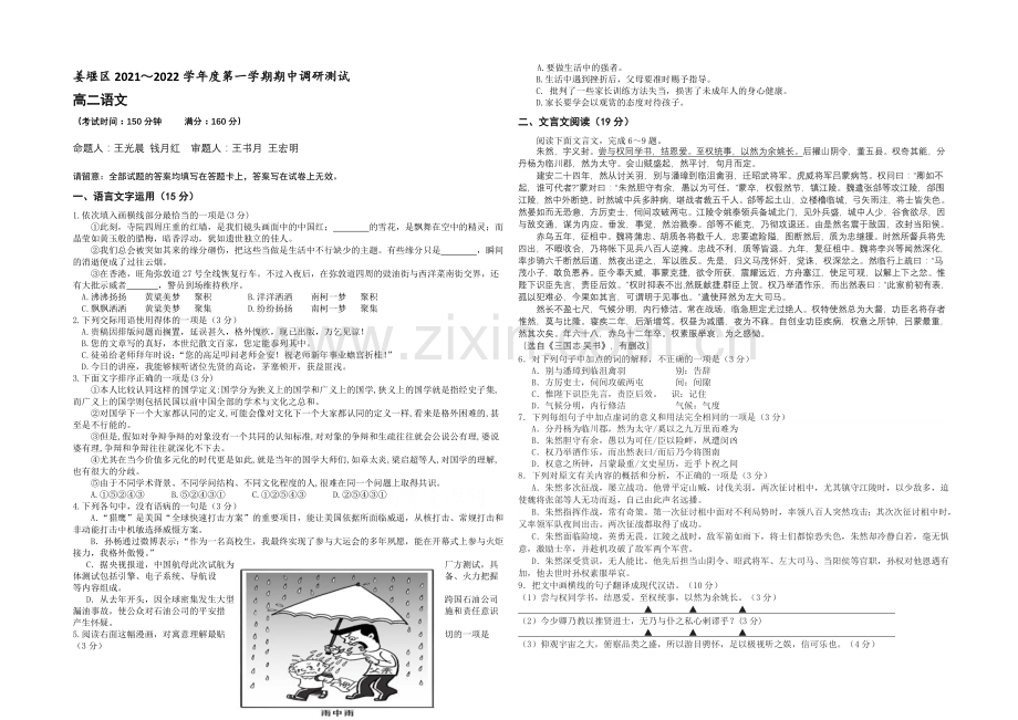 江苏省泰州市姜堰区2021-2022学年高二上学期期中考试-语文-Word版含答案.docx_第1页