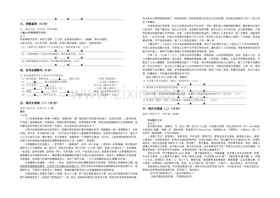 江苏省泰州市姜堰区2021-2022学年高二上学期期中考试-语文-Word版含答案.docx_第2页