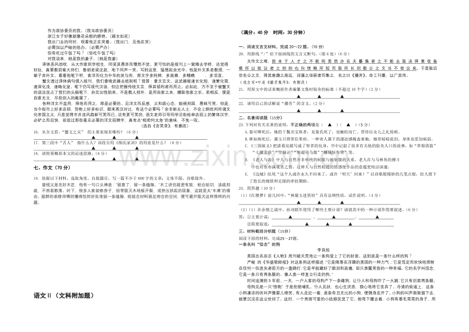 江苏省泰州市姜堰区2021-2022学年高二上学期期中考试-语文-Word版含答案.docx_第3页