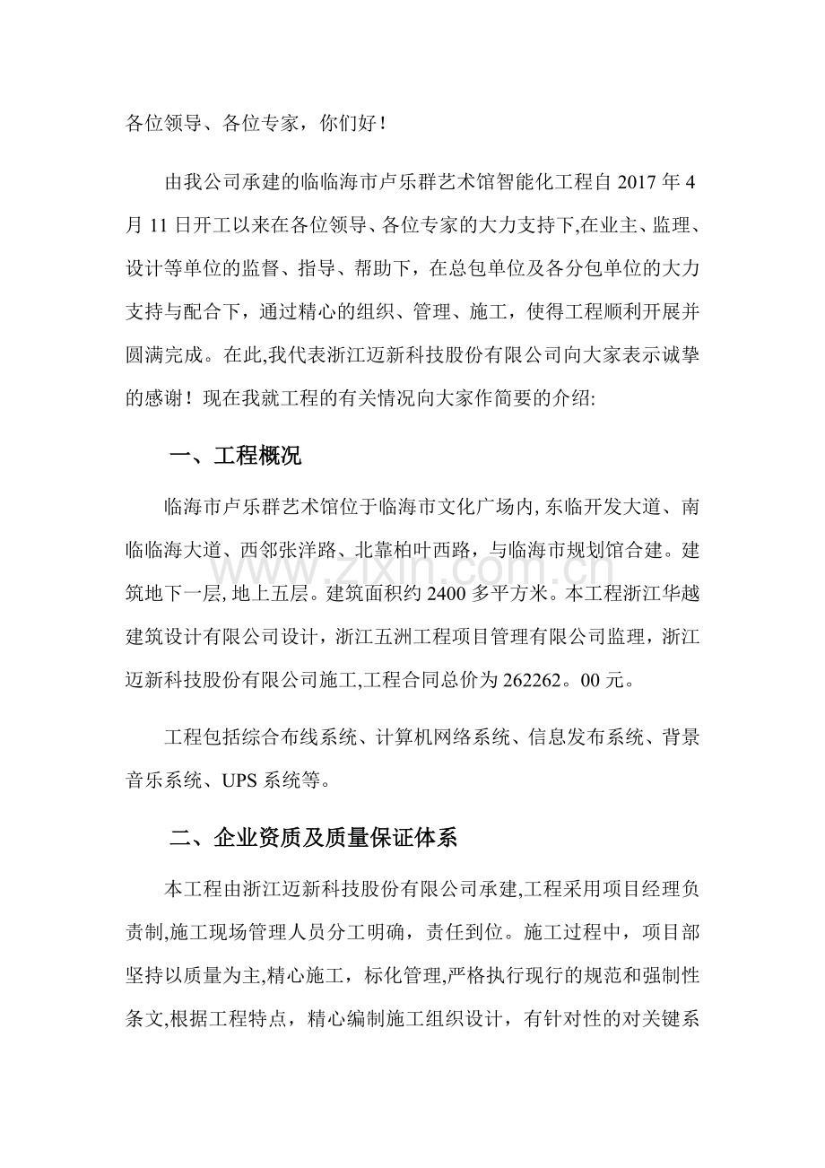 智能化工程验收汇报资料.docx_第2页