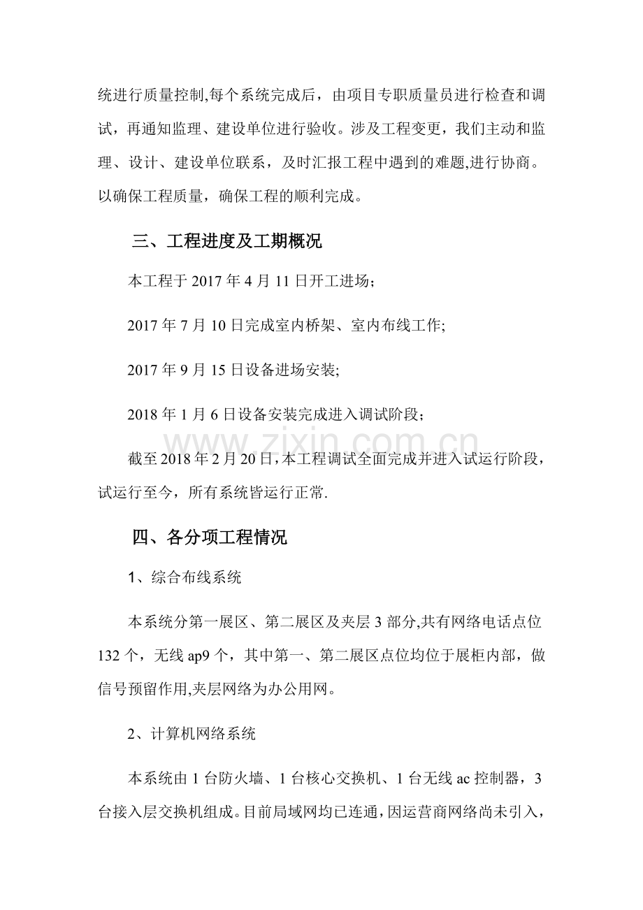 智能化工程验收汇报资料.docx_第3页