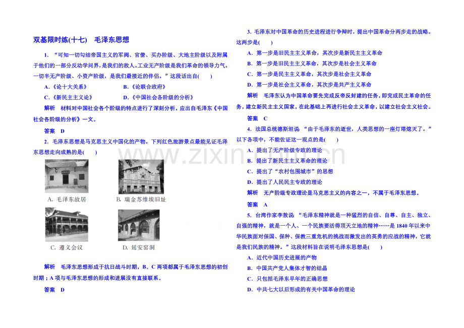 2021年新课标版历史-必修3-双基限时练17.docx_第1页