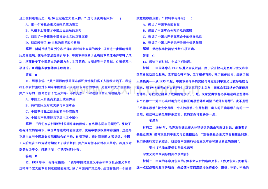 2021年新课标版历史-必修3-双基限时练17.docx_第3页