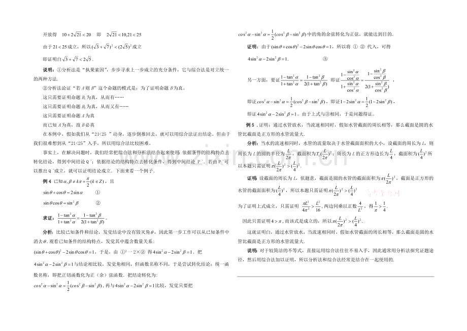 高中数学(北师大版)选修2-2教案：第1章-复习点拨：综合法与分析法解题全过程.docx_第2页