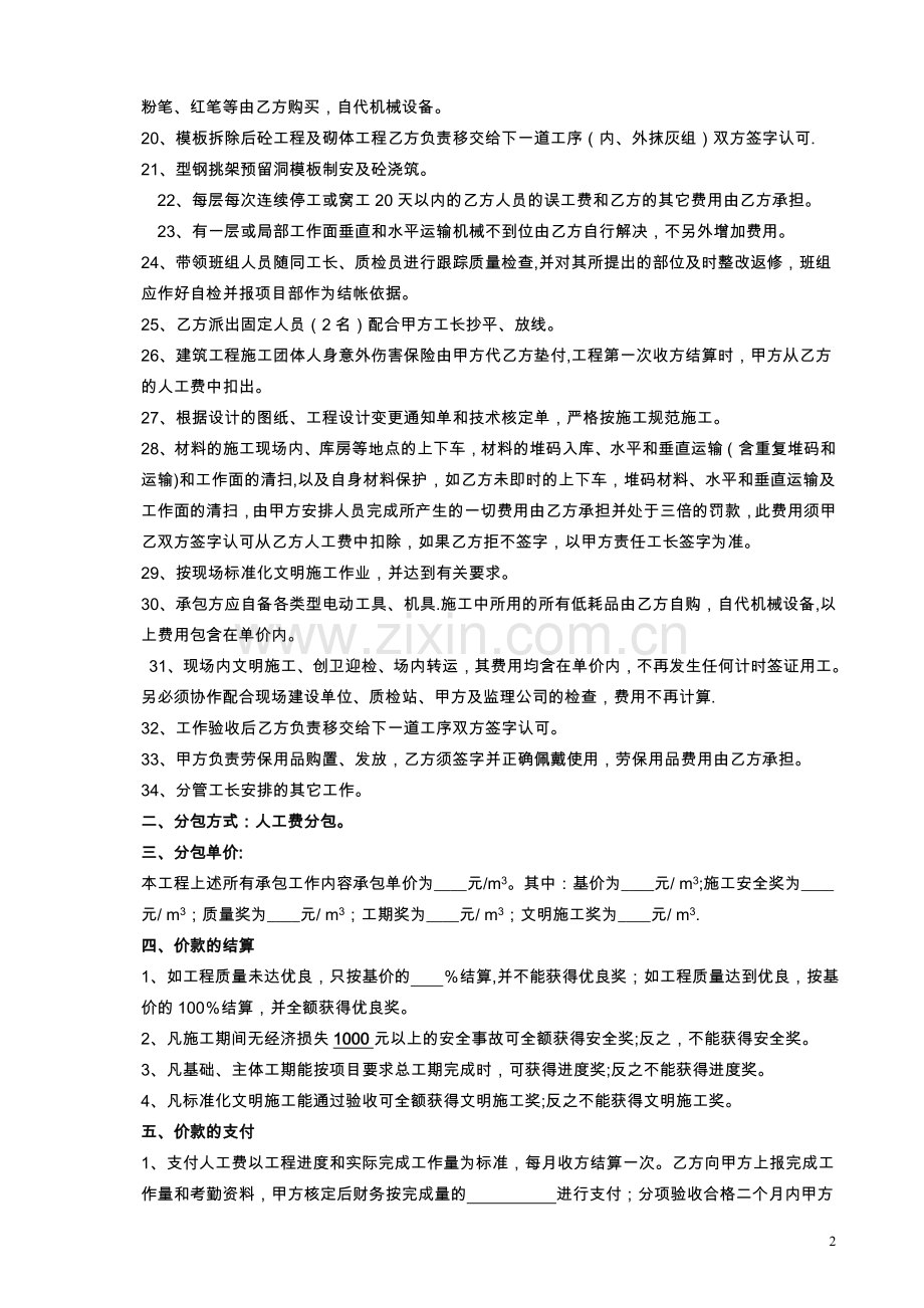 砌体工程合同(标准).doc_第2页