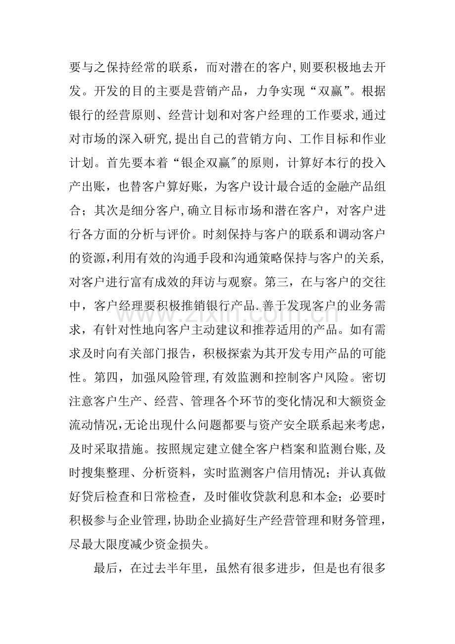 个人客户经理工作总结.docx_第3页