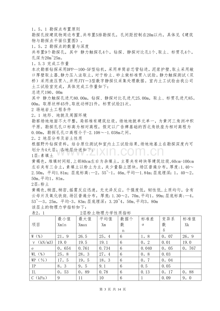 岩土工程勘察报告编制(实例).doc_第3页