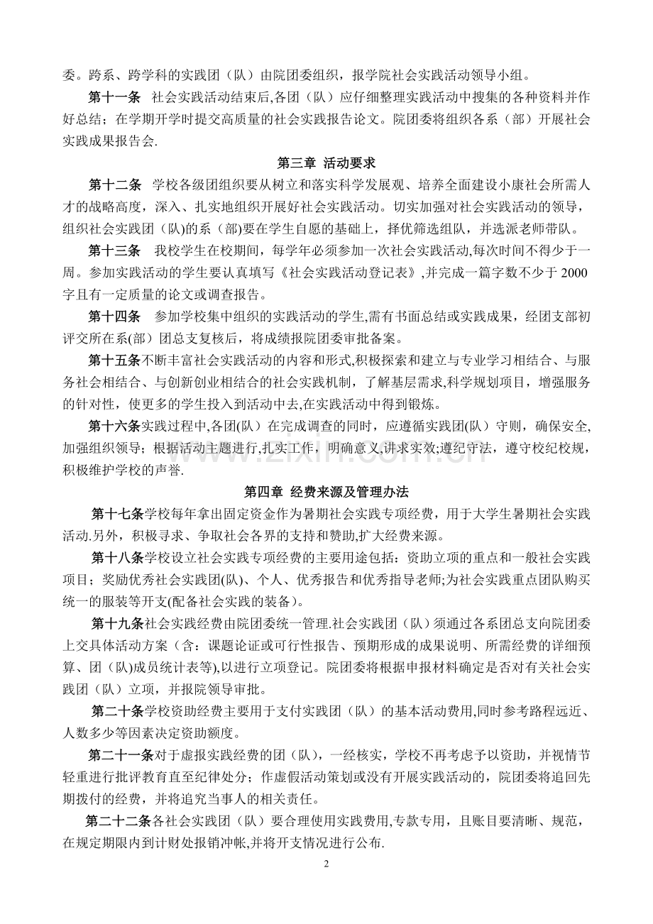 学生社会实践活动管理办法.doc_第2页