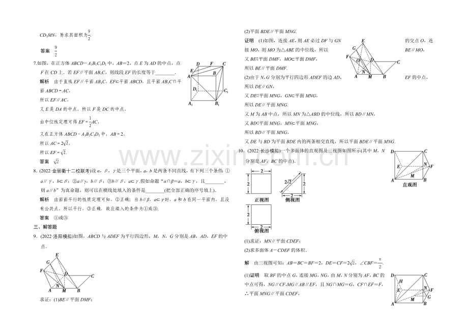 2022届数学一轮(理科)人教A版课时作业-8-3直线、平面平行的判定与性质.docx_第2页