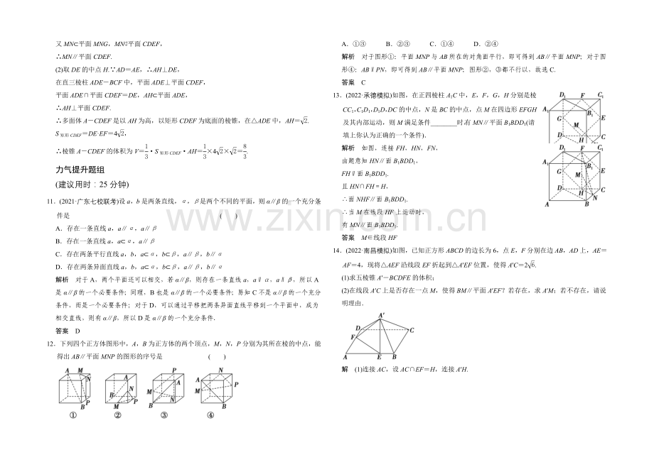 2022届数学一轮(理科)人教A版课时作业-8-3直线、平面平行的判定与性质.docx_第3页