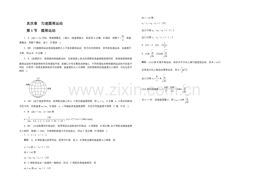 2021高一物理-2.1-圆周运动-每课一练1(教科版必修2).docx_第2页