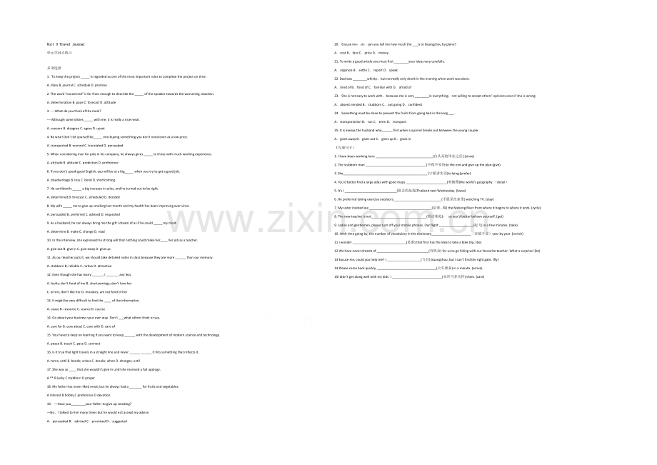 2021年高考英语人教版必修一各单元词汇句子练习-Unit-3-Travel-journal.docx_第1页