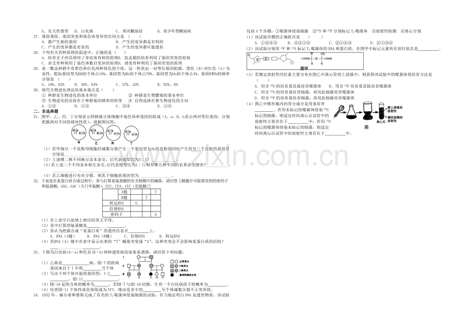 2013-2020学年高一生物(苏教版)下学期期末复习试题(一).docx_第2页