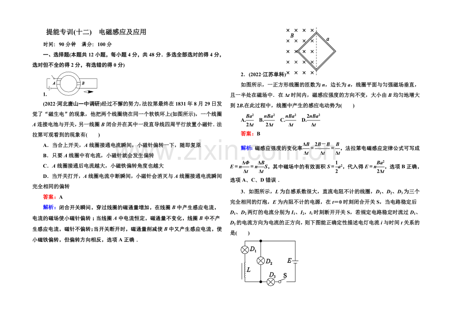 2021届高考物理二轮复习专题提能专训：12电磁感应及应用.docx_第1页