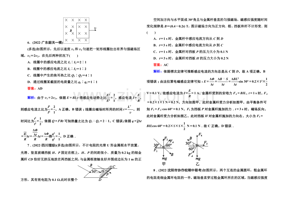 2021届高考物理二轮复习专题提能专训：12电磁感应及应用.docx_第3页