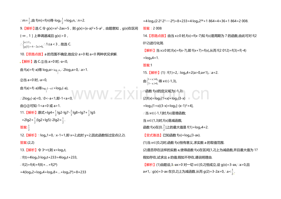 2020年人教A版数学理(福建用)课时作业：第二章-第五节对-数-函-数.docx_第3页