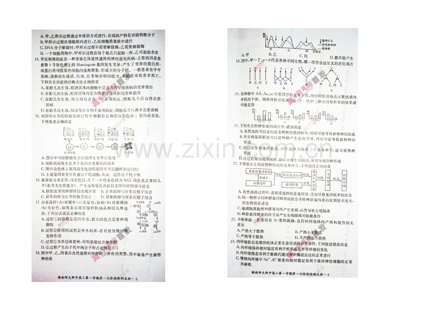 湖南师大附中2020-2021学年高二上学期第一次阶段性检测-生物-扫描版含答案.docx_第2页