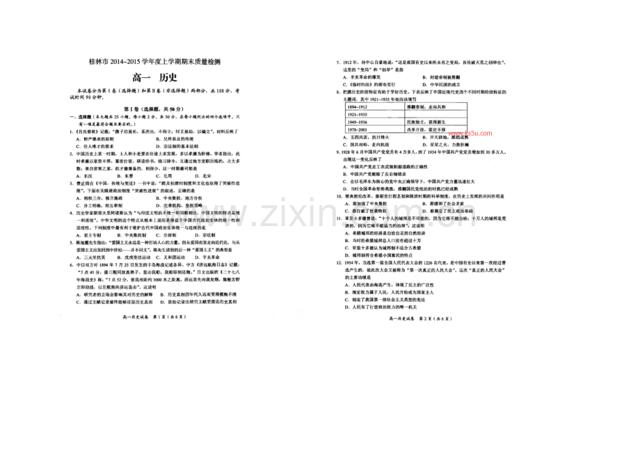 广西省桂林市2020-2021学年高一上学期期末质量检测历史试题-扫描版含答案.docx_第1页