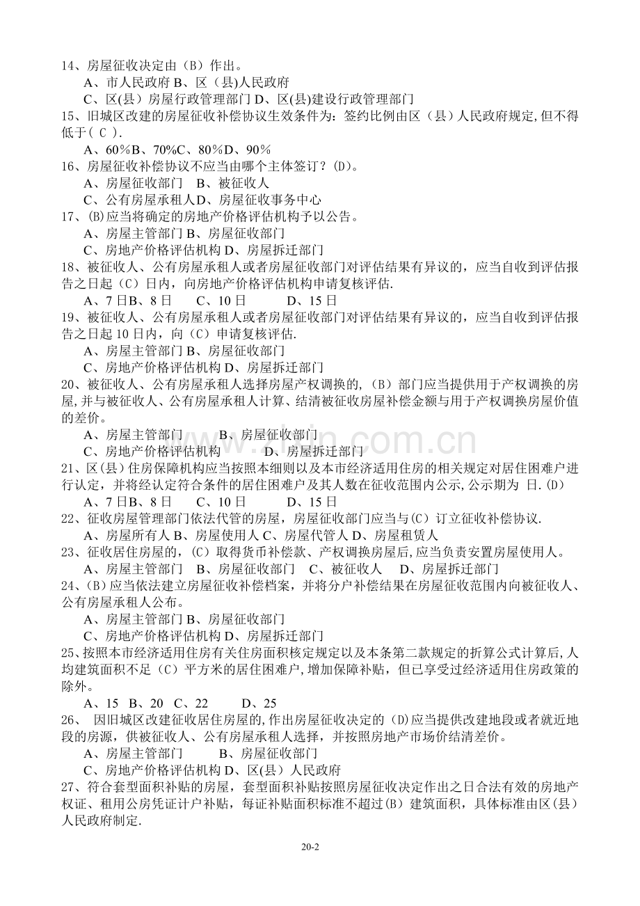 房屋征收人员考核题库(含答案习题集).doc_第2页