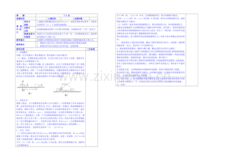 2020年高中物理教学设计(新人教必修二)7.2《功》7.docx_第1页