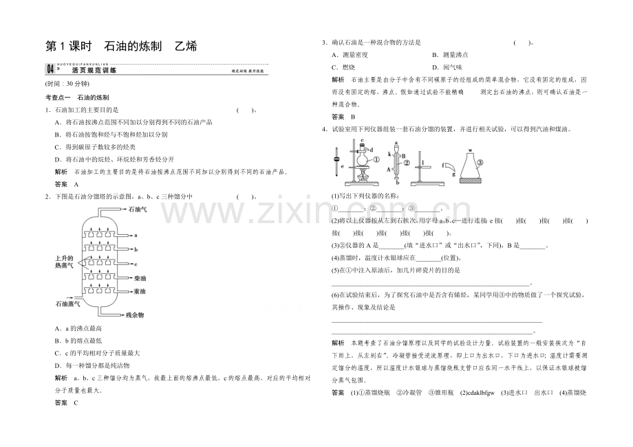 2020-2021学年高一化学鲁科版必修二活页规范训练：3-2-1-石油的炼制-乙烯.docx_第1页