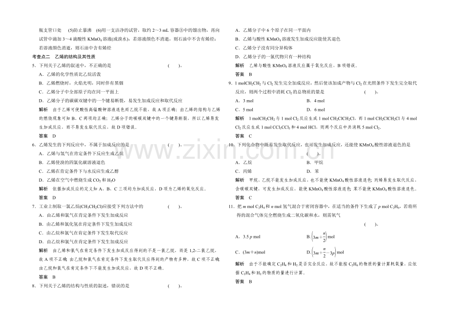 2020-2021学年高一化学鲁科版必修二活页规范训练：3-2-1-石油的炼制-乙烯.docx_第2页