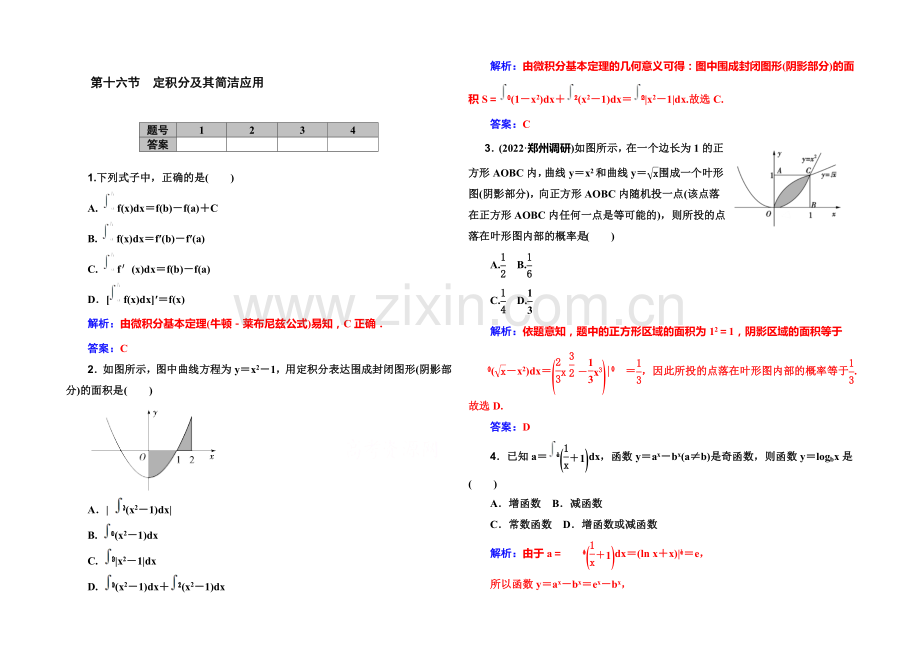 2022届高考数学理科一轮复习课时作业-2-16定积分及其简单应用-.docx_第1页