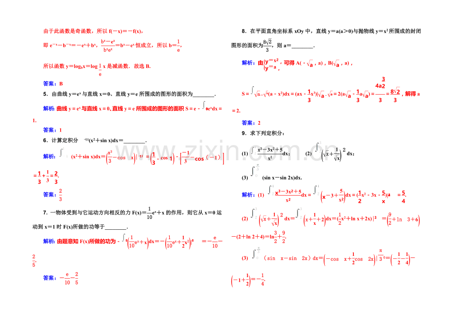 2022届高考数学理科一轮复习课时作业-2-16定积分及其简单应用-.docx_第2页