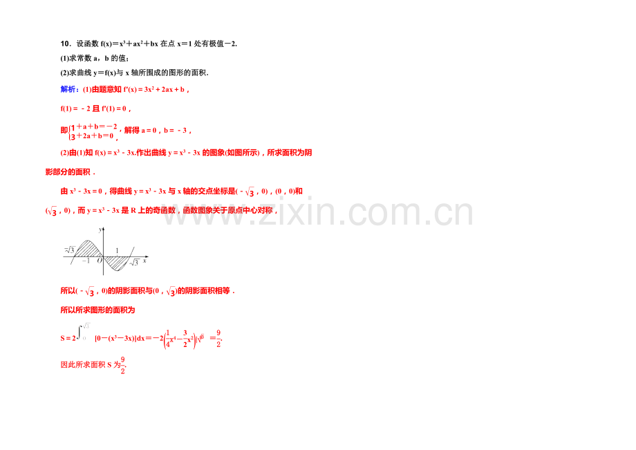 2022届高考数学理科一轮复习课时作业-2-16定积分及其简单应用-.docx_第3页