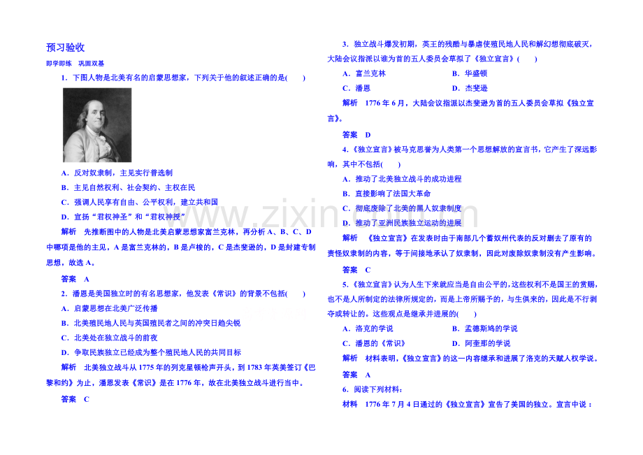 2021年新课标版历史预习验收-选修2-3-1.docx_第1页