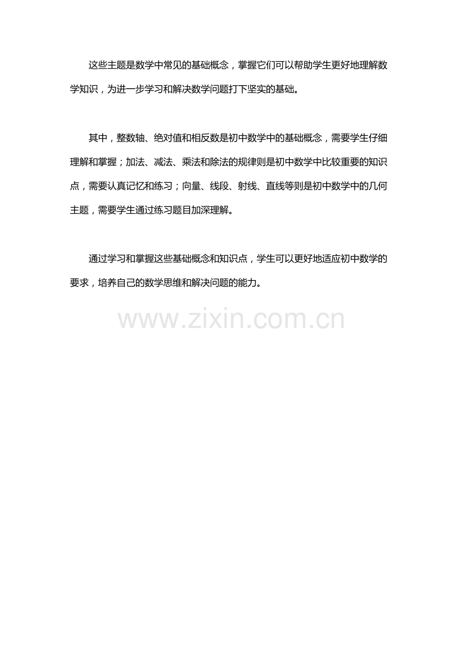 七年级上册数学第四章思维导图.docx_第2页