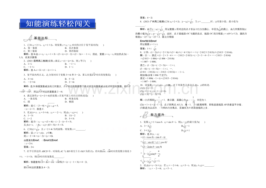 【优化设计】2020-2021学年人教版高中数学选修2-2第三章3.2.1知能演练轻松闯关.docx_第1页