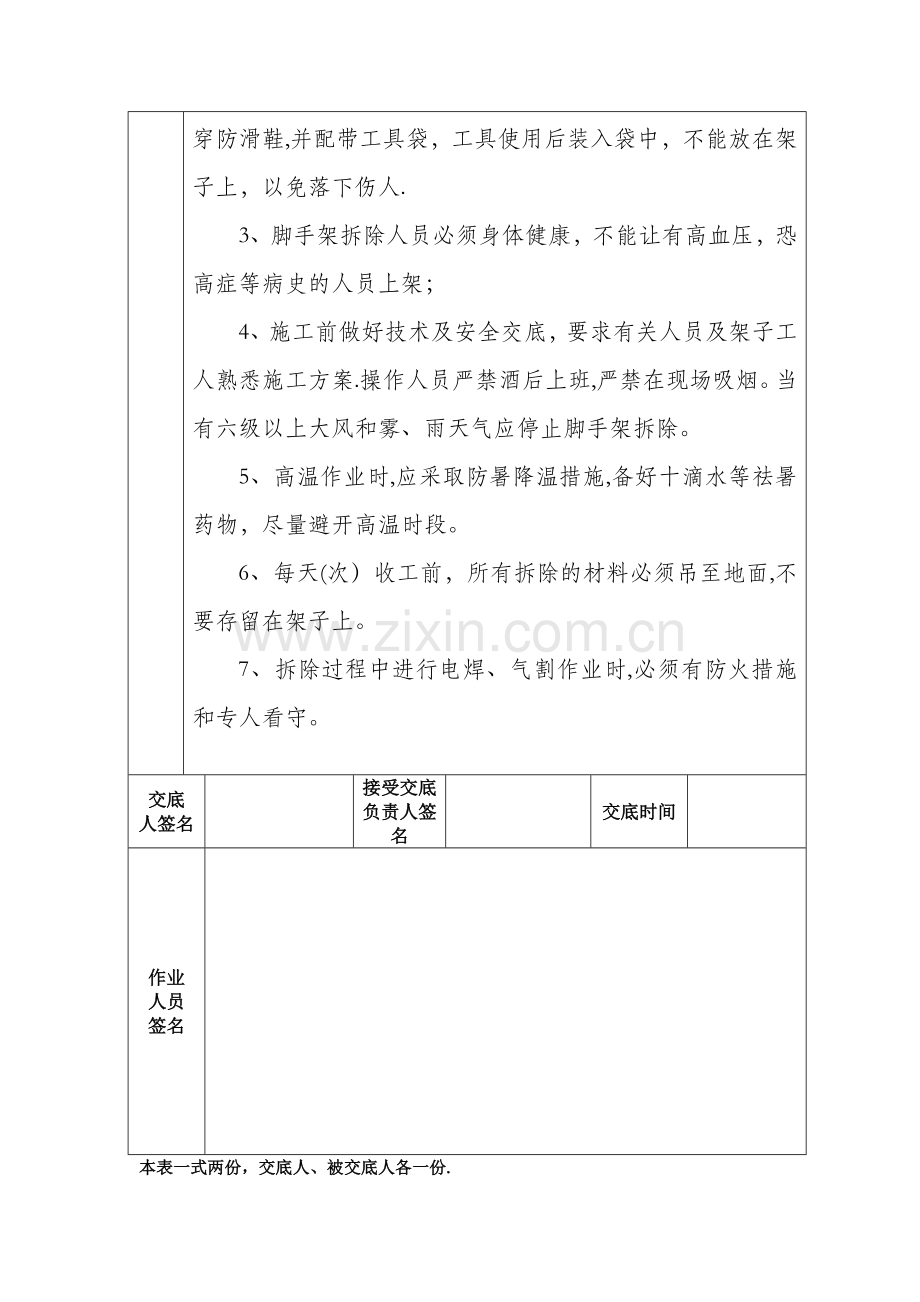 悬挑式脚手架拆除作业安全技术交底.docx_第3页