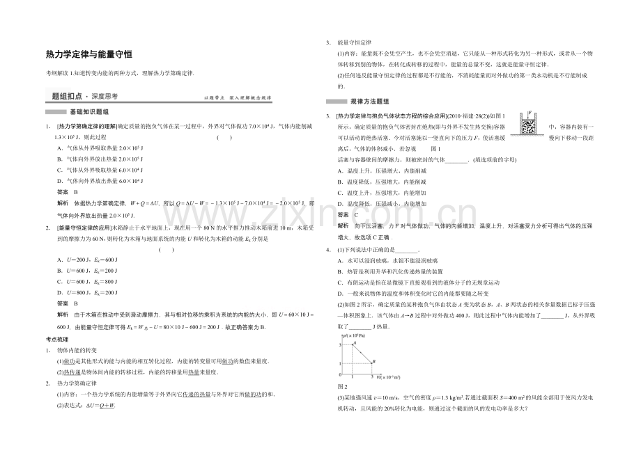 2021高考物理一轮复习经典组合之热力学定律与能量守恒Word版含答案.docx_第1页