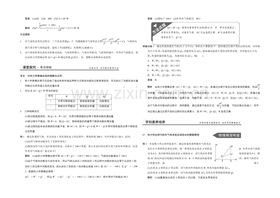 2021高考物理一轮复习经典组合之热力学定律与能量守恒Word版含答案.docx_第2页