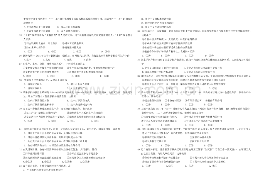 浙江省瑞安中学2021-2022学年高一上学期期中考试政治试卷-Word版含答案.docx_第2页