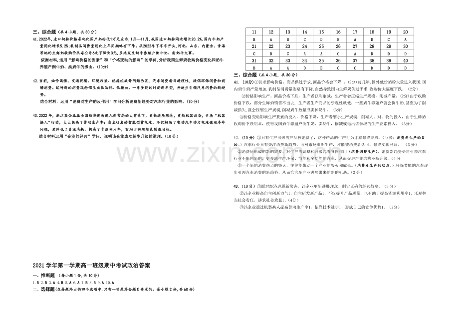 浙江省瑞安中学2021-2022学年高一上学期期中考试政治试卷-Word版含答案.docx_第3页