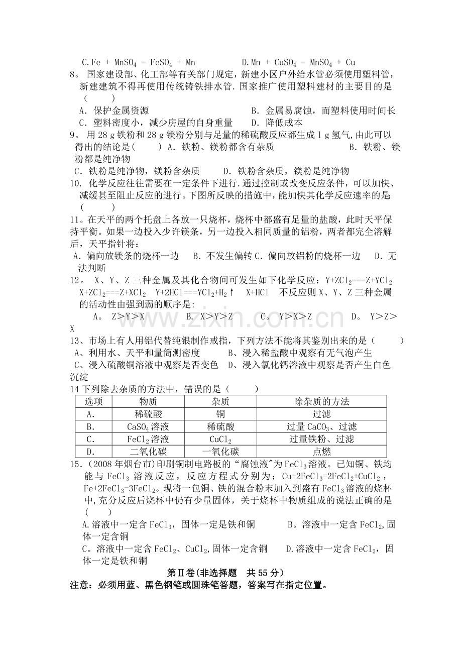 人教版初中化学第八单元金属和金属材料单元测试题及答案(一)分析.doc_第2页